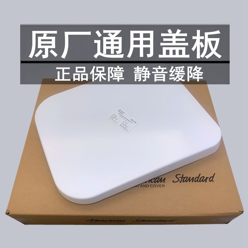通用美标马桶盖方形家用老式加厚厕所板V形坐便器脲醛盖板圈配件图片