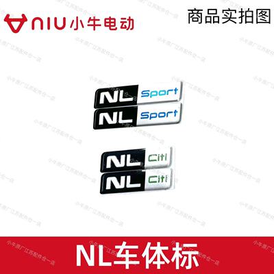 小牛NLsport/NLciti原厂外壳车标