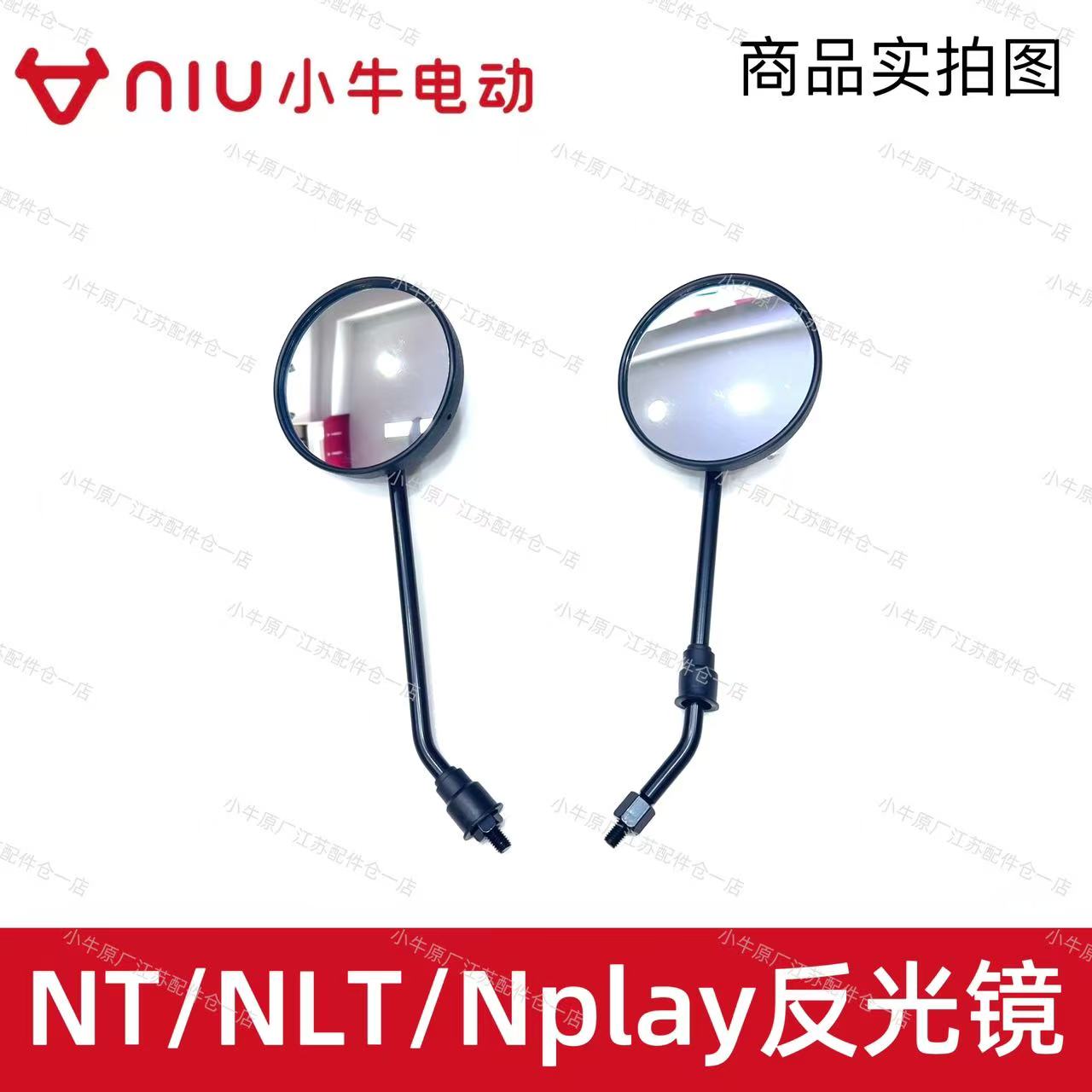 小牛电动车Nplay/N1S/M+/U1/U+/NT/NLT原装后视反光倒车镜原厂件