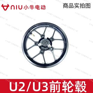 小牛电动NXT/NT/NXL/NL/U2/U3/F400T/US原厂件前轮钢圈毂铝圈轮胎