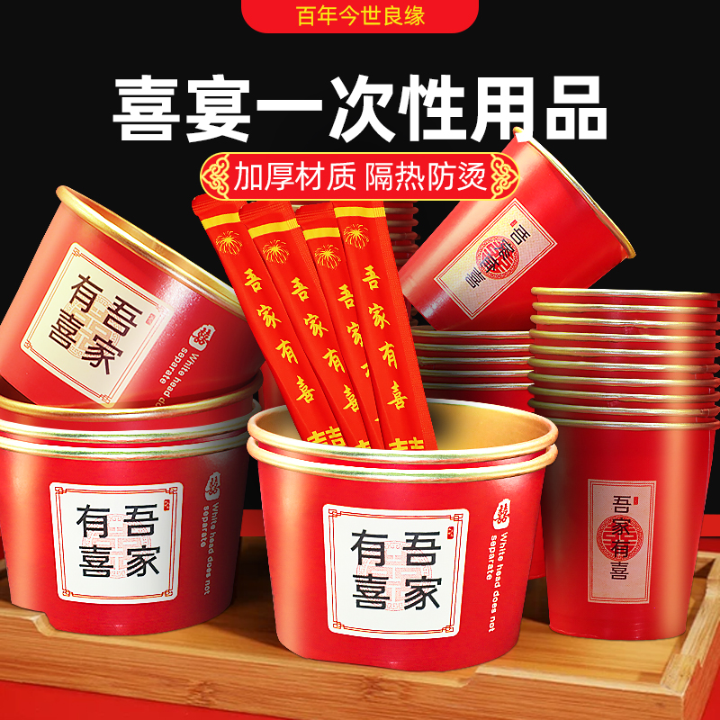 结婚一次性纸杯红色喜杯子用品