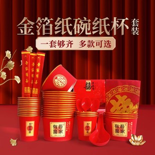 一次性碗结婚喜庆纸杯筷子餐具套装金箔家用喜事酒席加厚婚宴纸碗