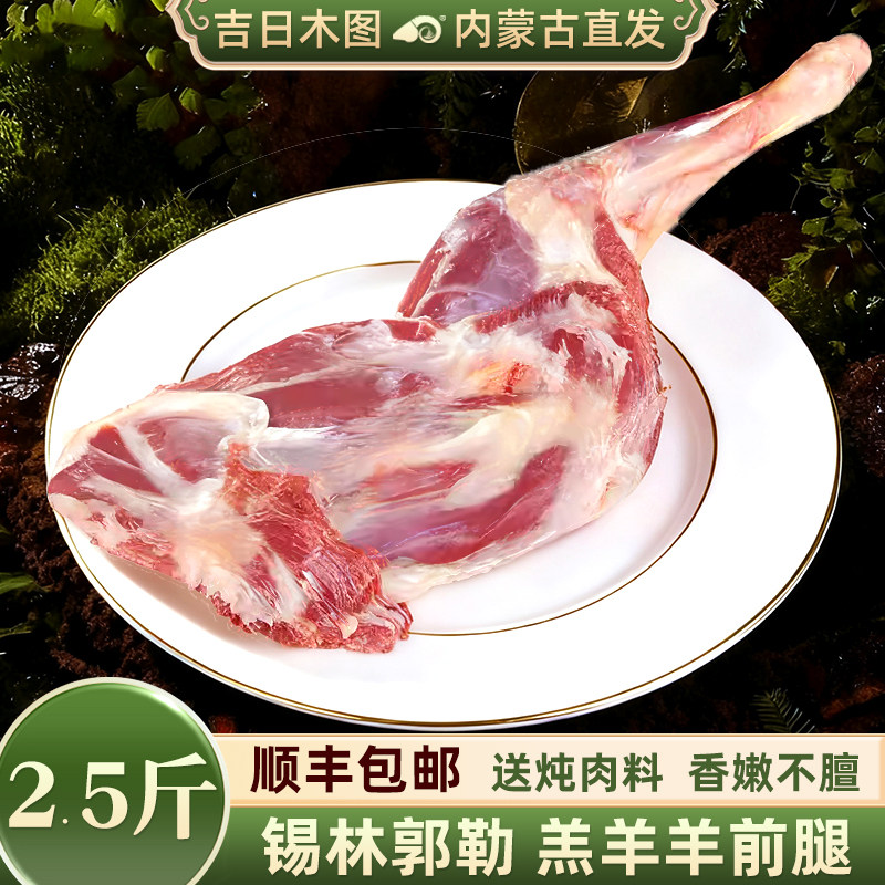 羊前腿2.5斤 羊肉新鲜羊腿内蒙古生羊肉烧烤食材手把羊肉顺丰包邮,水产肉类/新鲜蔬果/熟食,生羊肉,淘宝优惠券,粉丝福利购,淘宝优惠卷