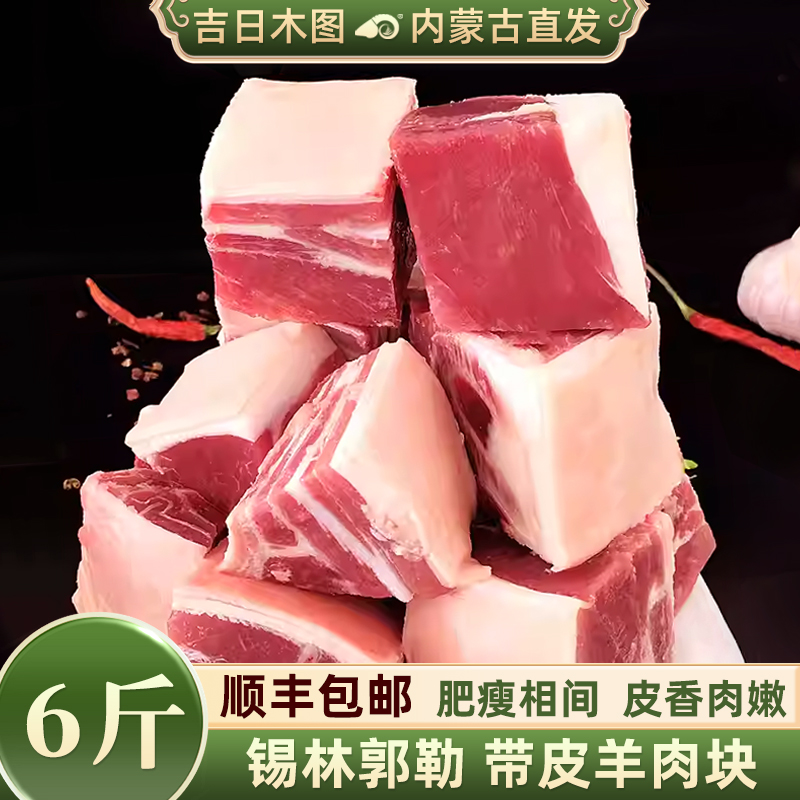 带皮羊肉内蒙古新鲜羊肉