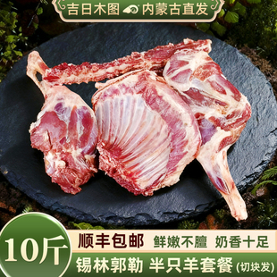 半只羊10斤 羊肉新鲜冷冻内蒙古草原羊肉羊排羊腿羊蝎子顺丰包邮