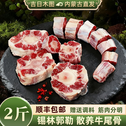牛尾骨宝宝牛肉新鲜煲汤冷冻