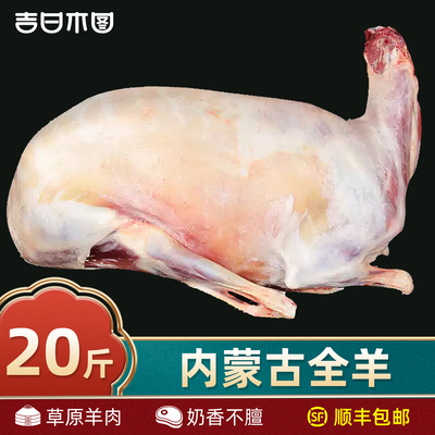 整只新鲜20斤中秋礼盒带皮烤全羊