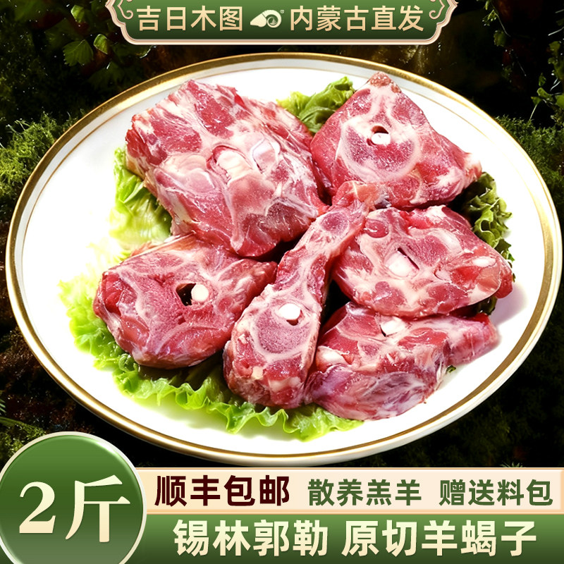 返季特惠羊蝎子火锅食材商用内蒙古羊肉新鲜锡盟羊龙骨羊肉2斤5斤