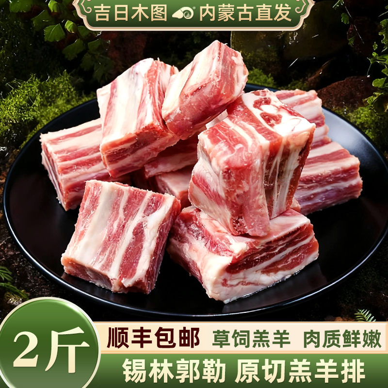 内蒙古羊肋排切块手抓羊肉2斤