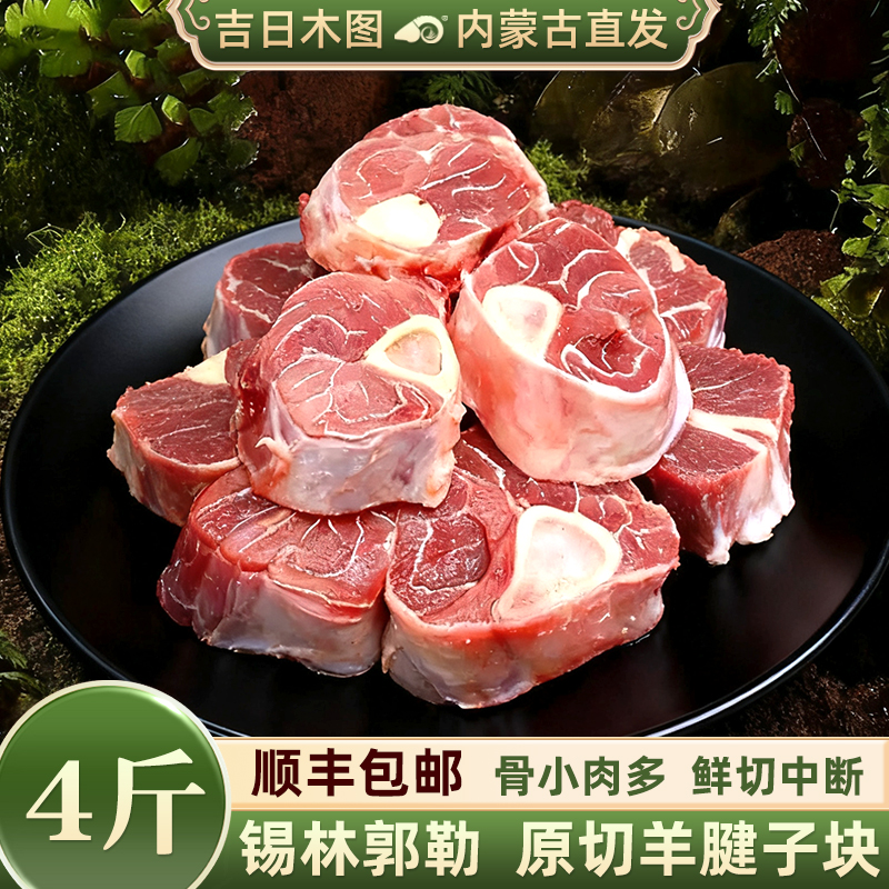 吉日木图羊腿切块内蒙古草原散养