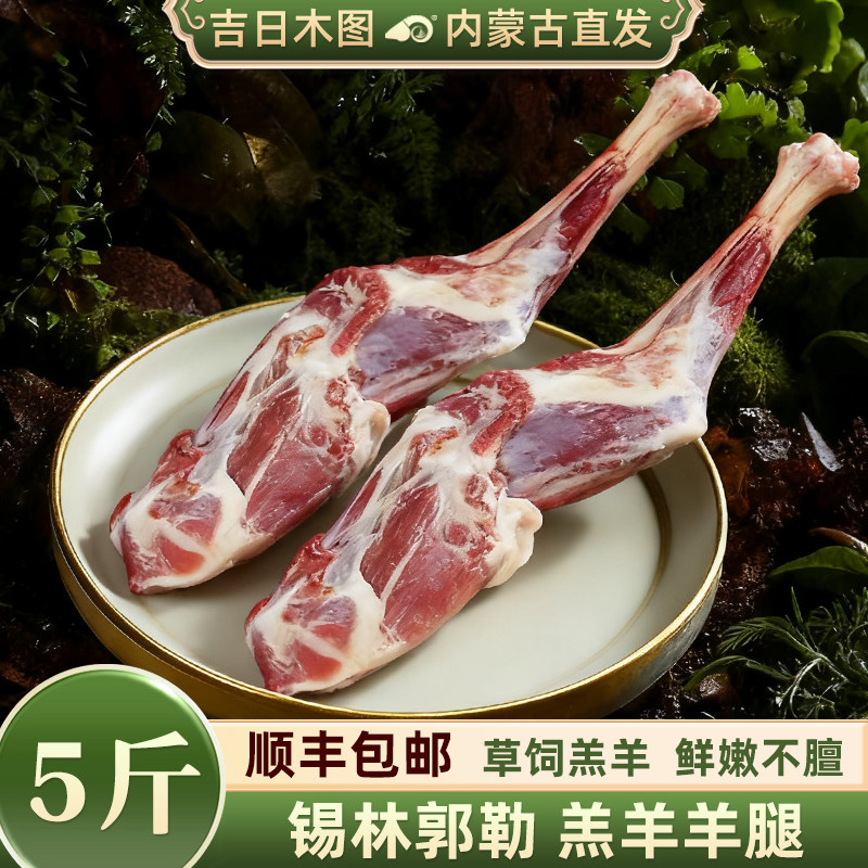 羊腿5斤 新鲜羊肉内蒙古生羊肉烧烤食材整只羊前腿烤羊腿,水产肉类/新鲜蔬果/熟食,生羊腿,淘宝优惠券,粉丝福利购,淘宝优惠卷