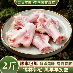 新鲜羊拐筋10斤特香-顺丰包邮-羊拐骨-拐大筋长羊肘骨筋-可吸骨髓