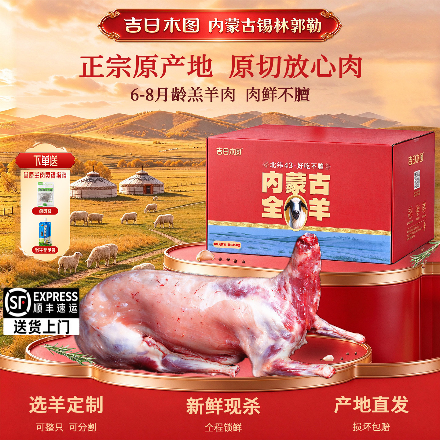 整只新鲜20斤中秋礼盒带皮烤全羊