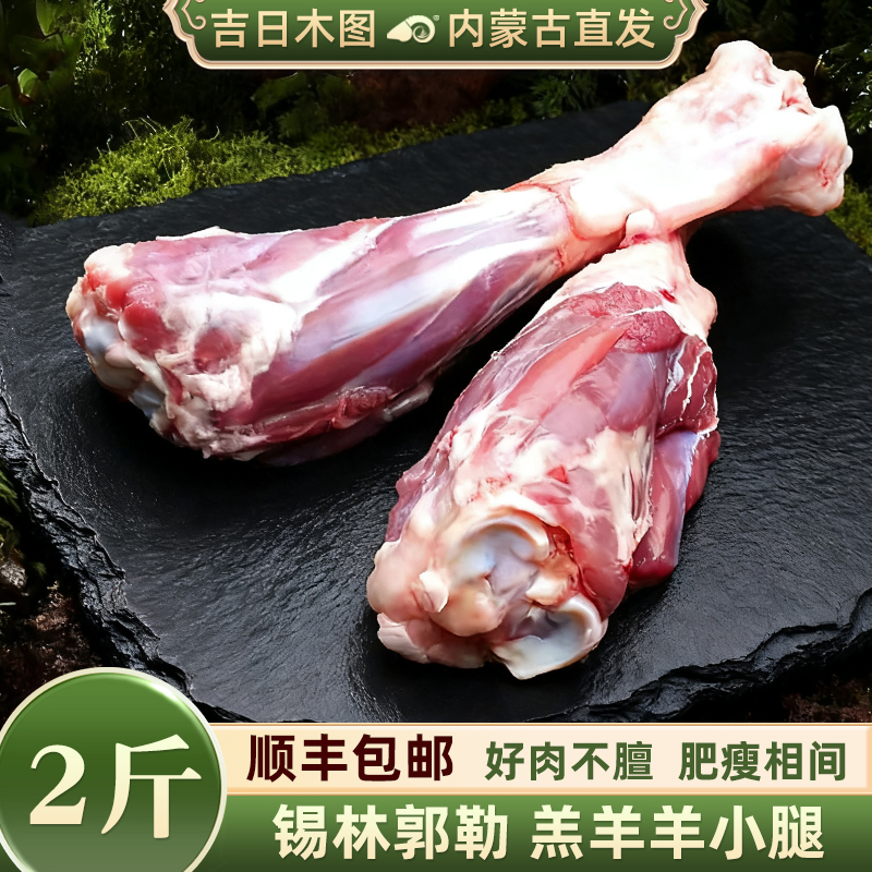 吉日木图小腿烧烤食材腱子羊棒骨
