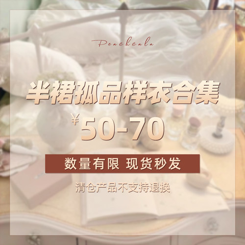 PEACHCOLA桃可了 2025半裙孤品清仓 数量有限