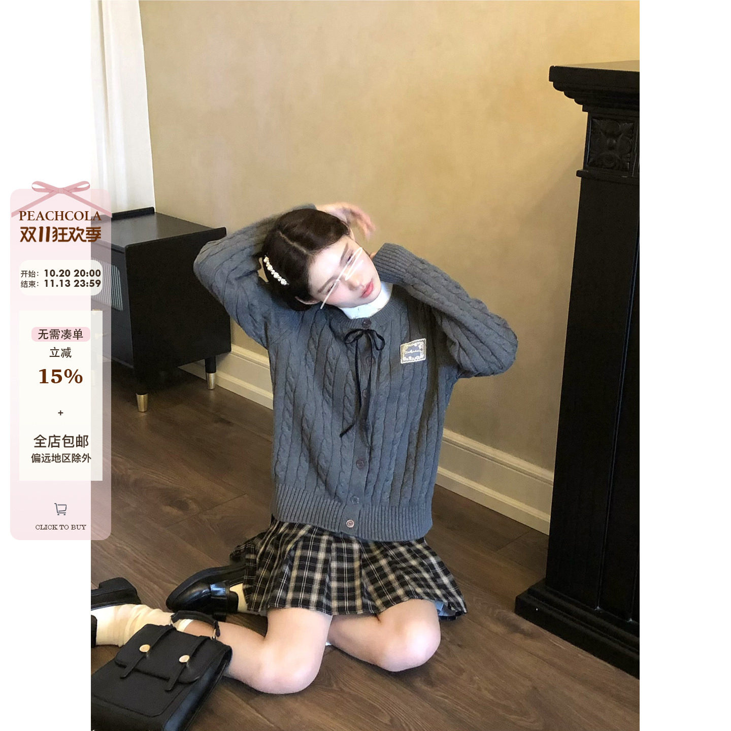 桃可了《小猫假日》重工刺绣蝴蝶结麻花针织开衫女+格纹百褶裙秋