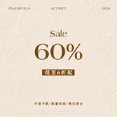 清仓捡漏6折起 断码 桃可了 反季 清仓合集 数量有限 不退不换