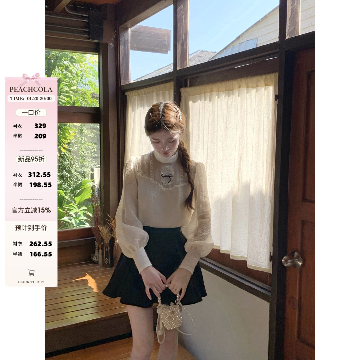 【桃可了 1.20PM20:00】琴键蕾丝 小立领蕾丝衬衣+芭蕾蓬蓬半裙,女装/女士精品,时尚套装,淘宝优惠券,粉丝福利购,淘宝优惠卷