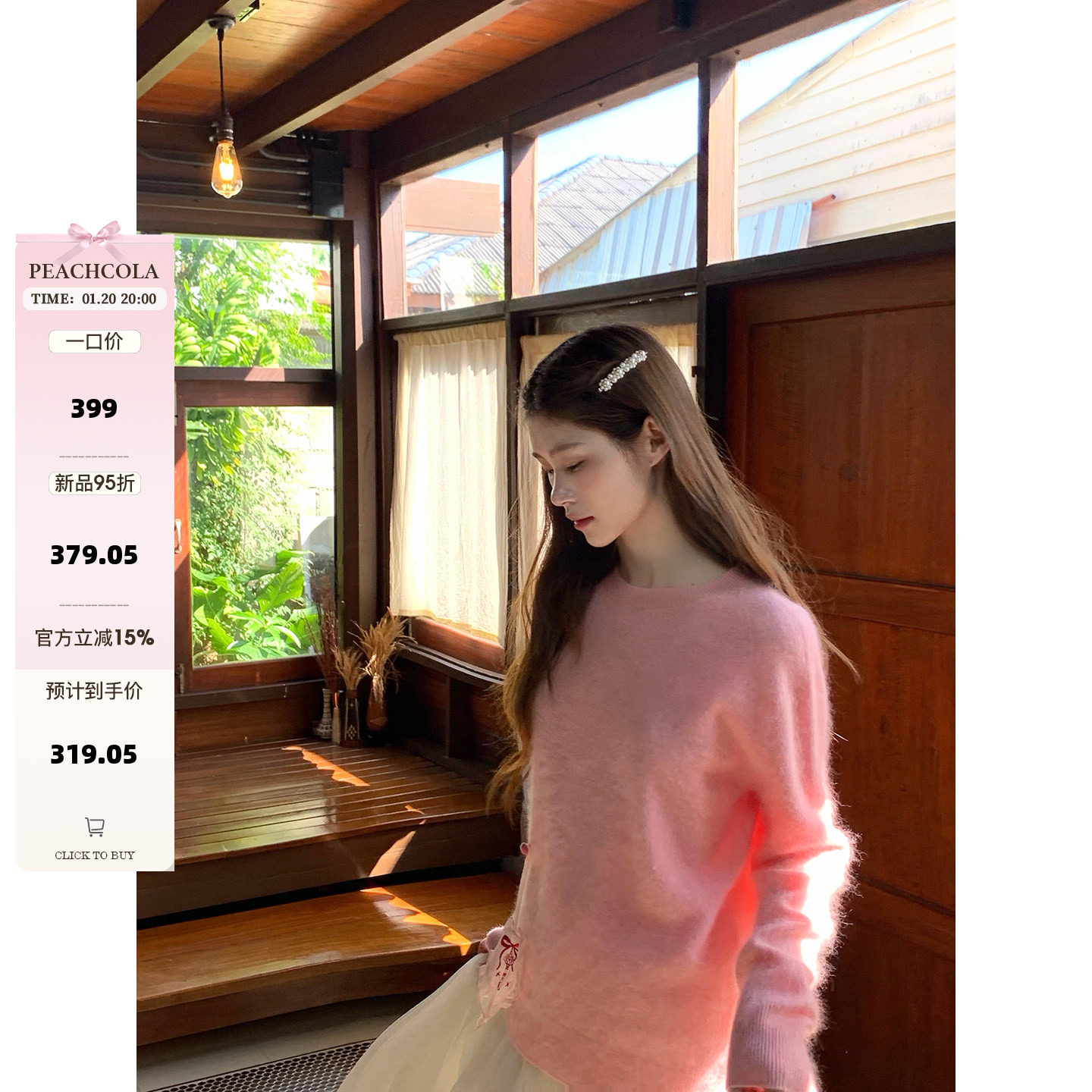 【桃可了 1.20PM20:00】绵绵甜绒 羊绒拉绒粉色系甜美好质感毛衣,女装/女士精品,毛衣,淘宝优惠券,粉丝福利购,淘宝优惠卷