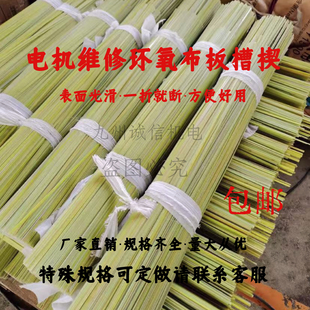 电机维修槽契绝缘环氧树脂布板槽签抗高压耐高温宽3.4.5.6.7.8.10