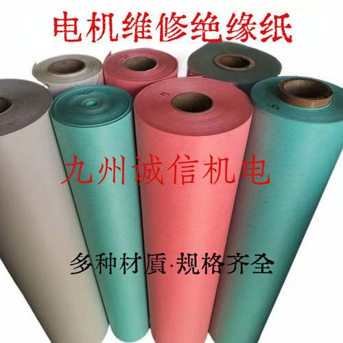 电机绝缘纸青稞白色复合FDMD