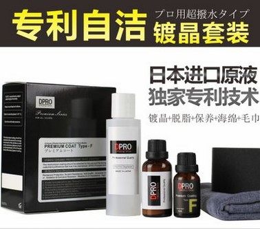 日本进口原液氟素自洁套装镀晶