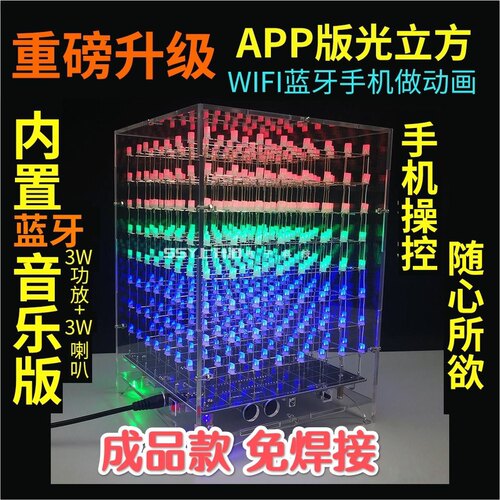 成品3D8光立方C51成品单片机MP3音乐频谱彩色8X8X8LED电子DIY制作