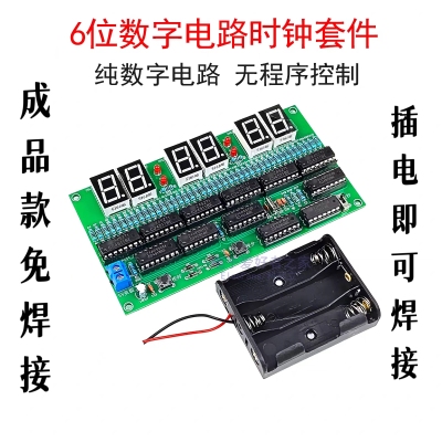 成品6位纯数字电路电子时钟DIY套件CD4511/4518/4081/4060/CD4013