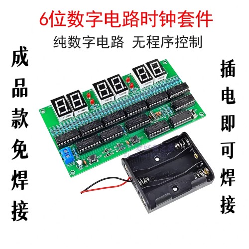 成品6位纯数字电路电子时钟DIY套件CD4511/4518/4081/4060/CD4013