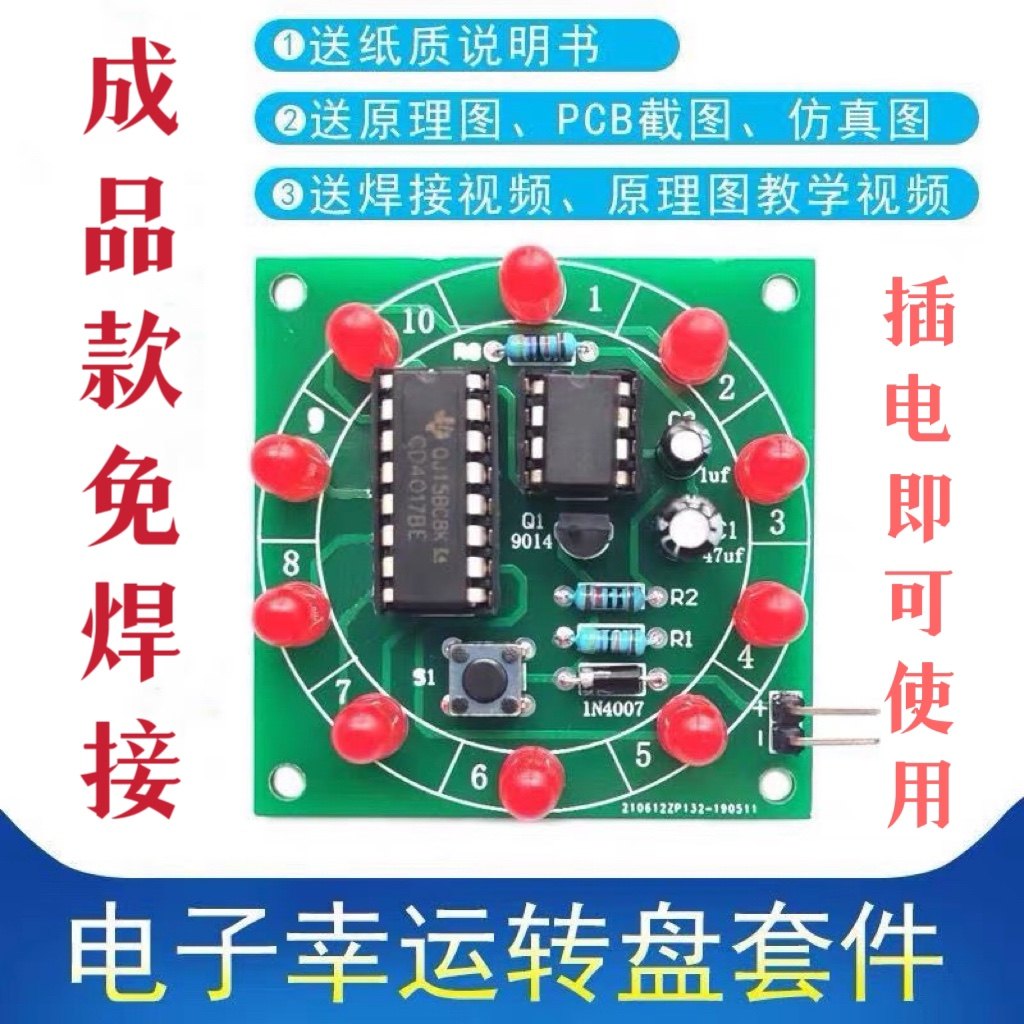 成品幸运转盘组装LED小制作成品 电子爱好者入门散件 新手焊接diy,电子元器件市场,DIY套件/DIY材料/电子积木,淘宝优惠券,粉丝福利购,淘宝优惠卷