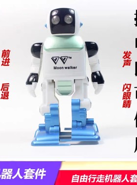 成品 自由行走简易组装机器人教育 电子产品教学DIY制作焊接散件