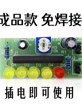 成品 KA2284电平指示灯五点LED音频 电平器电子制作 焊接练习散件
