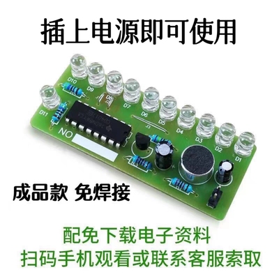 电子DIY制作声控流水灯CD4017