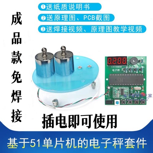 成品 基于51单片机的电子秤套件 数显称称重模块AD模数转换HX711