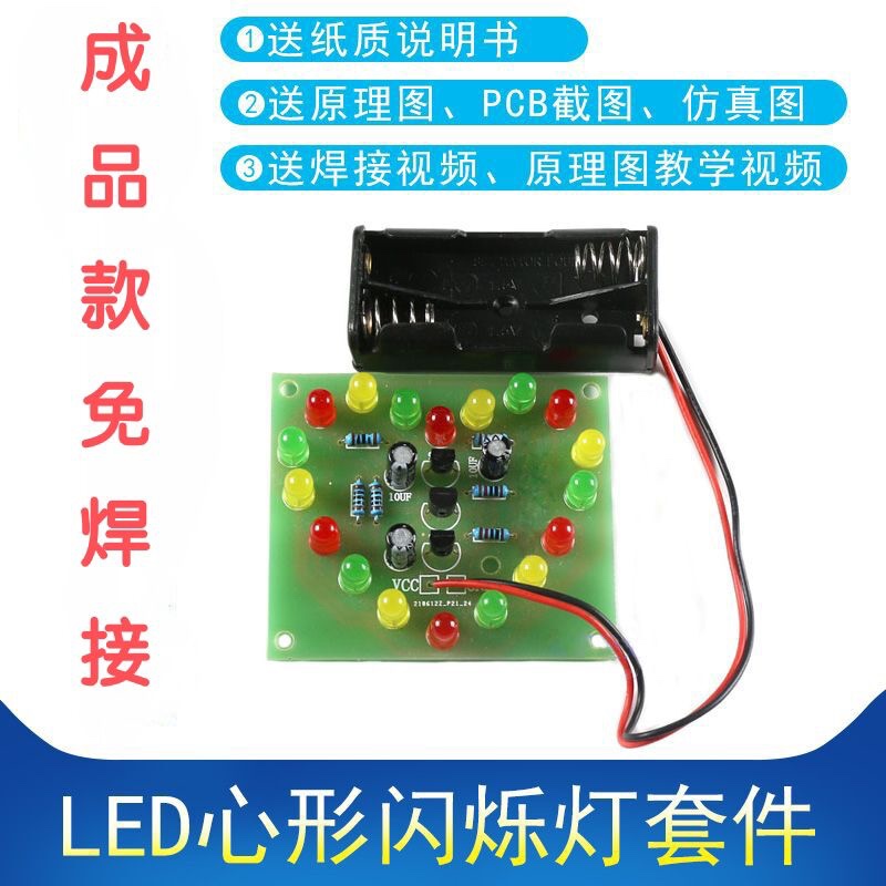 成品 LED心型闪烁灯成品 电动车自行车心形尾灯DIY电子爱好者散件