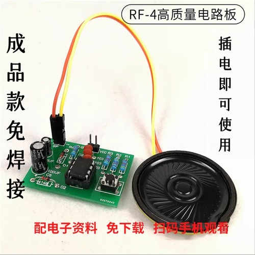 成品叮咚门铃NE555数字音乐门铃