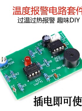 成品 热敏电阻过温度传感器报警器成品 电子焊接实训制作组装DIY