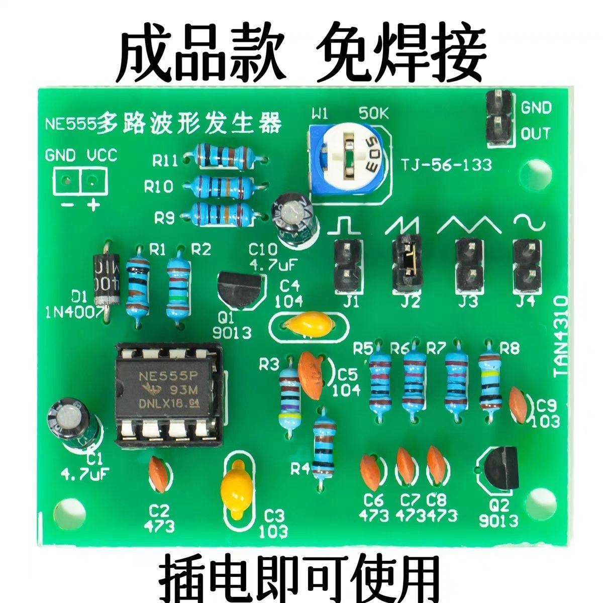 成品NE555多路波形发生器散件diy电子方波锯齿波三角波正弦波焊接,电子元器件市场,DIY套件/DIY材料/电子积木,淘宝优惠券,粉丝福利购,淘宝优惠卷