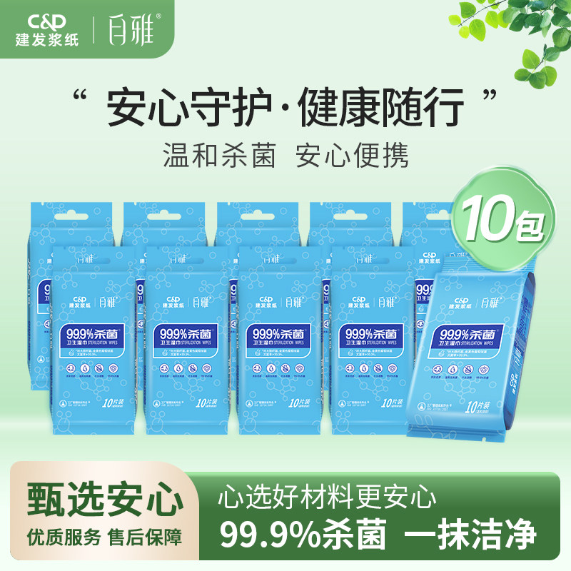 自雅杀菌湿巾10包独片包装便携式单片装小包消毒卫生湿纸巾