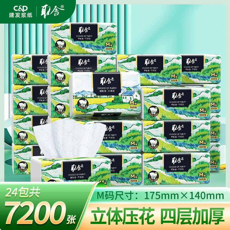 取舍原生木浆抽纸4层塑装纸面巾实惠装餐巾家庭家用纸巾24包