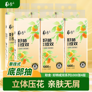 取舍悬挂式抽纸原生木浆4层纸面巾250抽/提实惠装餐巾卫生安心