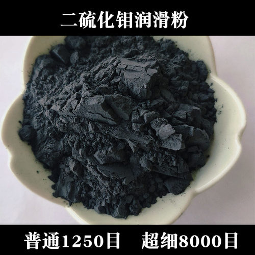 二硫化钼粉末润滑剂工业国标99.9超细8000目机械润滑防卡防锈耐磨