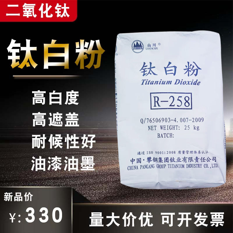 金红石型钛白粉258钛白粉二氧化钛 涂料腻子油墨PVC增白白色颜料