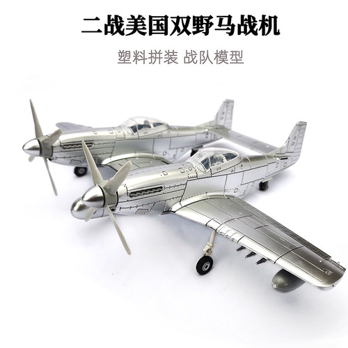 4D正版1/48美国F-82双野马战斗机