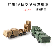 4D军事模型玩具1 红旗16防空导弹发射车快拼积木男孩礼物 144拼装