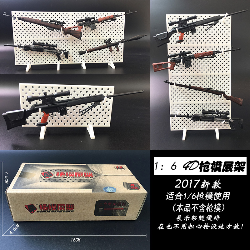 4D枪模展示架1/6兵人武器步枪狙击枪展示架组合军事模型配件玩具