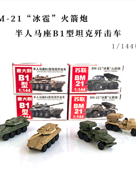 4d军事模型中国05式两栖突击车1:144男孩精致组合模型军迷玩具