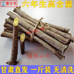 甘草整根特级正品生干草片500g克泡水茶叶粉灸食材条个段子中药材
