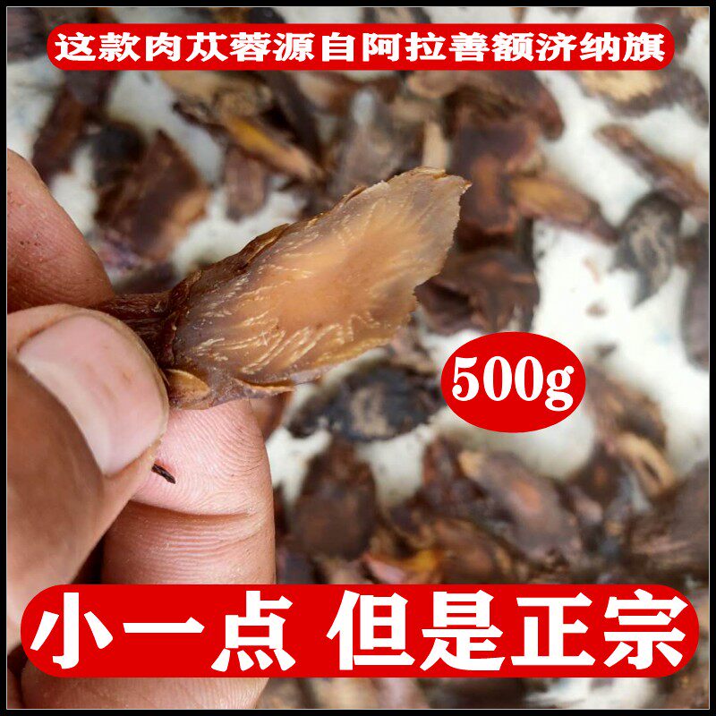 肉苁蓉鲜干片内蒙古特级500g包邮油从容切片泡酒料整根锁阳阿拉善