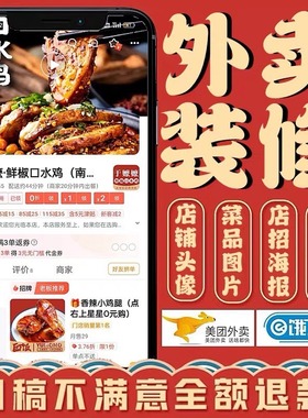 京东美团外卖店铺装修头像logo店招视频海报菜品图片设计前台搭建